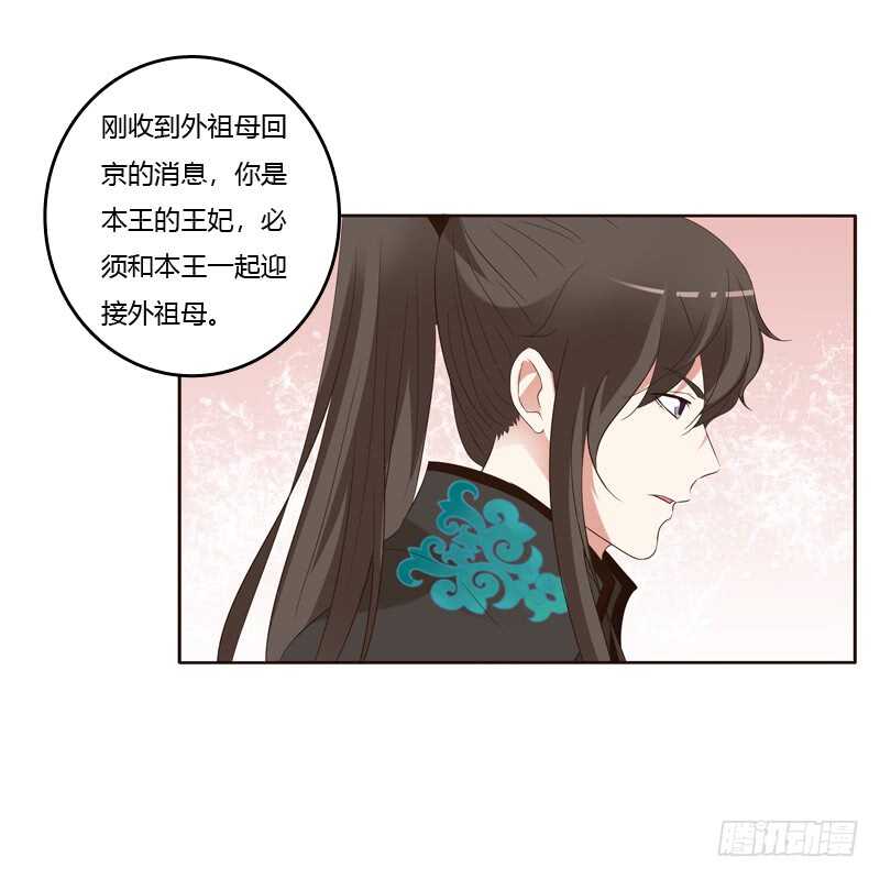 《通灵妃》漫画最新章节爱屋及乌？！免费下拉式在线观看章节第【21】张图片