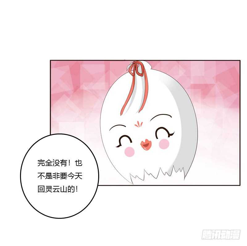 《通灵妃》漫画最新章节爱屋及乌？！免费下拉式在线观看章节第【28】张图片