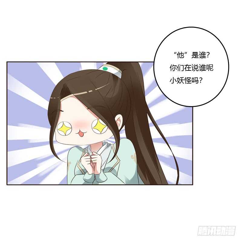 《通灵妃》漫画最新章节爱屋及乌？！免费下拉式在线观看章节第【30】张图片