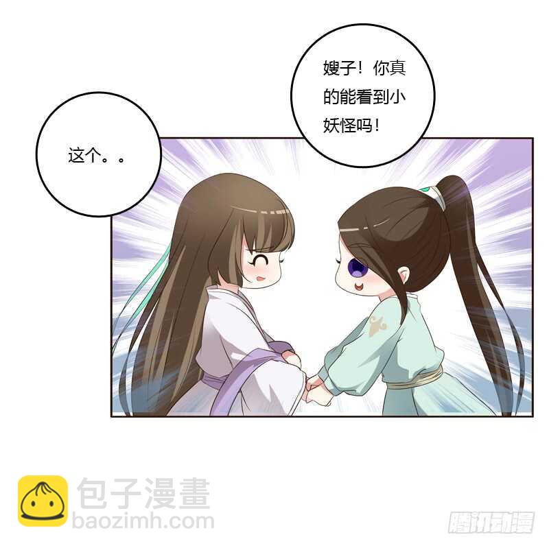 《通灵妃》漫画最新章节爱屋及乌？！免费下拉式在线观看章节第【31】张图片