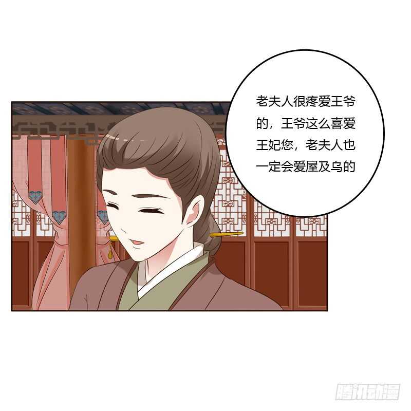 《通灵妃》漫画最新章节爱屋及乌？！免费下拉式在线观看章节第【44】张图片