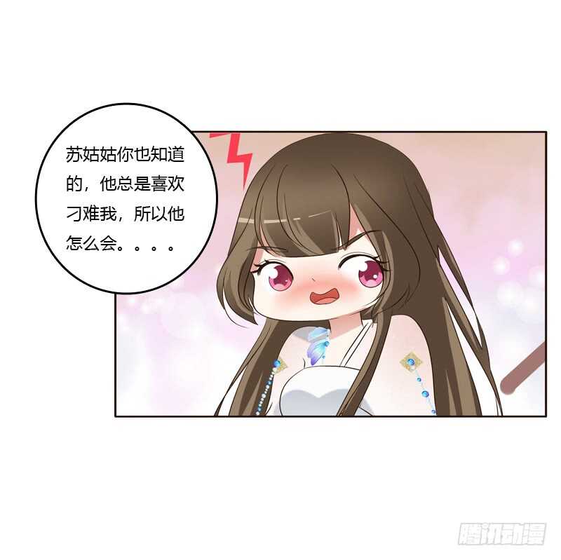 《通灵妃》漫画最新章节爱屋及乌？！免费下拉式在线观看章节第【47】张图片