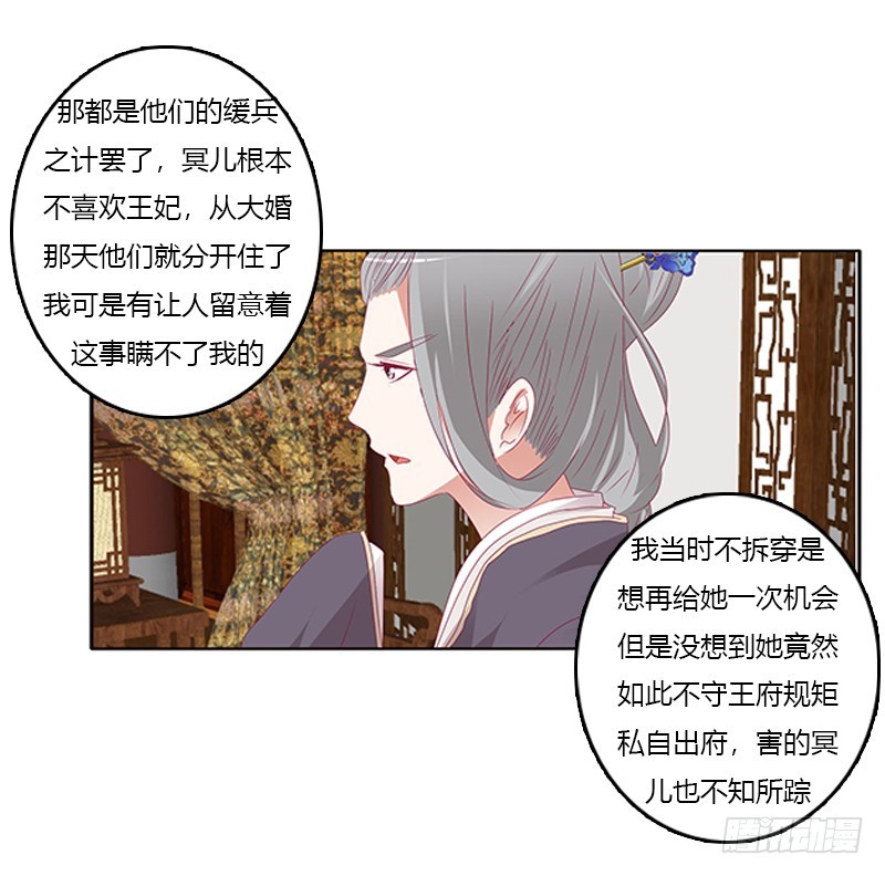 《通灵妃》漫画最新章节袒护免费下拉式在线观看章节第【13】张图片