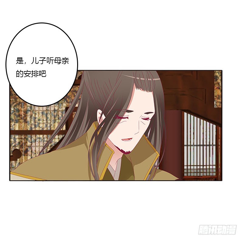 《通灵妃》漫画最新章节袒护免费下拉式在线观看章节第【20】张图片