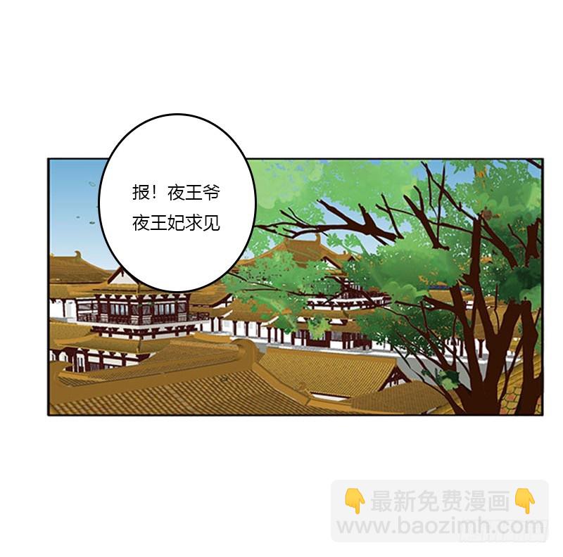 《通灵妃》漫画最新章节袒护免费下拉式在线观看章节第【23】张图片