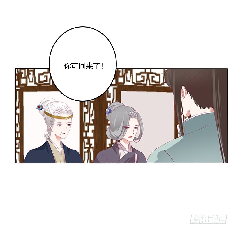 《通灵妃》漫画最新章节袒护免费下拉式在线观看章节第【31】张图片