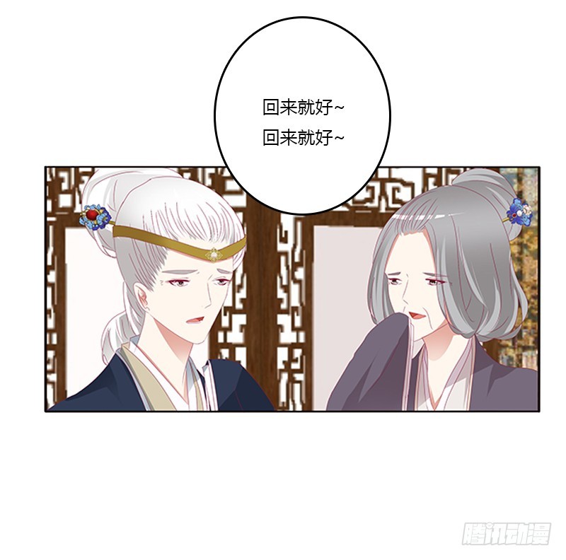 《通灵妃》漫画最新章节袒护免费下拉式在线观看章节第【33】张图片