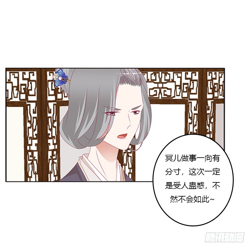 《通灵妃》漫画最新章节袒护免费下拉式在线观看章节第【40】张图片