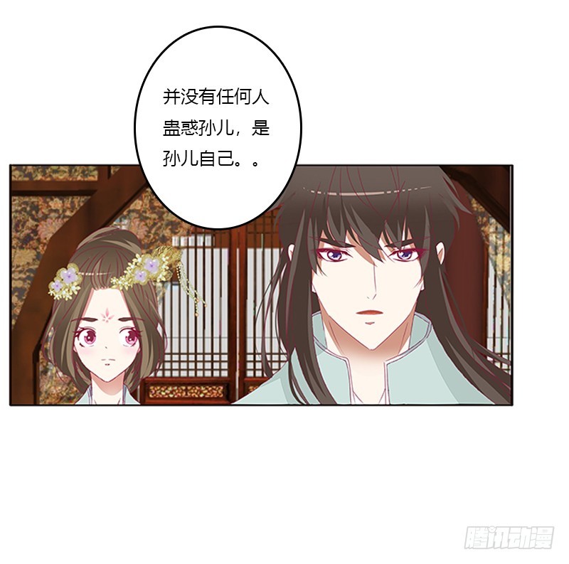 《通灵妃》漫画最新章节袒护免费下拉式在线观看章节第【42】张图片