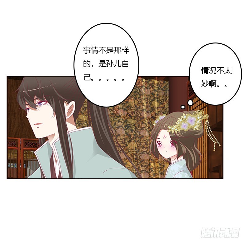 《通灵妃》漫画最新章节袒护免费下拉式在线观看章节第【44】张图片