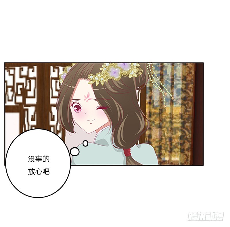 《通灵妃》漫画最新章节袒护免费下拉式在线观看章节第【48】张图片