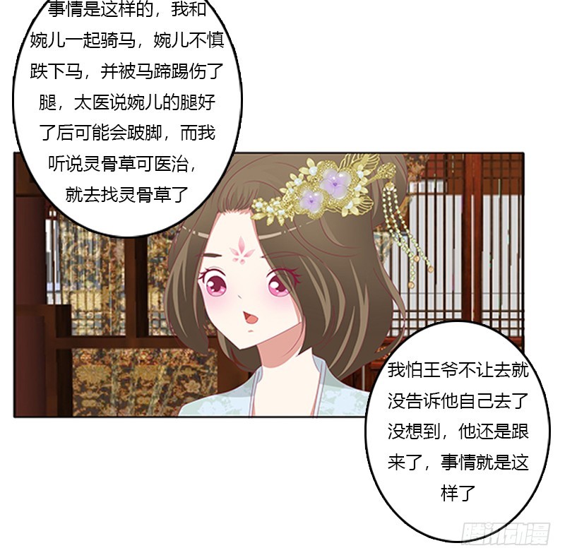 《通灵妃》漫画最新章节袒护免费下拉式在线观看章节第【50】张图片