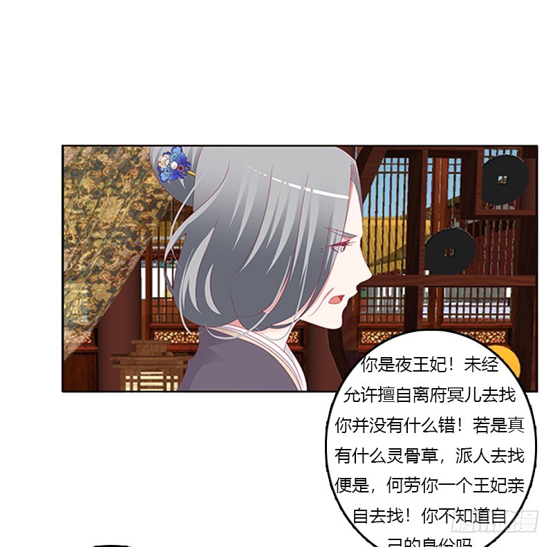 《通灵妃》漫画最新章节袒护免费下拉式在线观看章节第【51】张图片