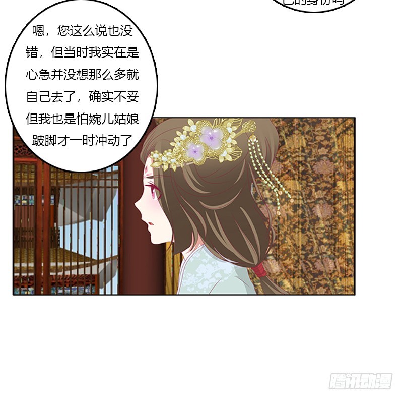 《通灵妃》漫画最新章节袒护免费下拉式在线观看章节第【52】张图片