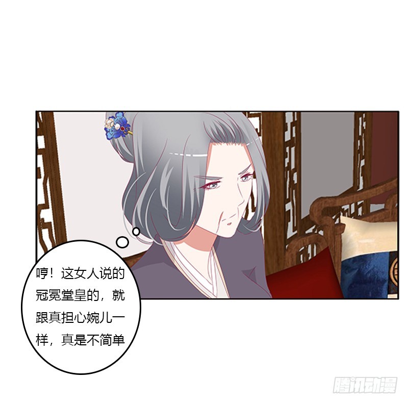 《通灵妃》漫画最新章节袒护免费下拉式在线观看章节第【53】张图片