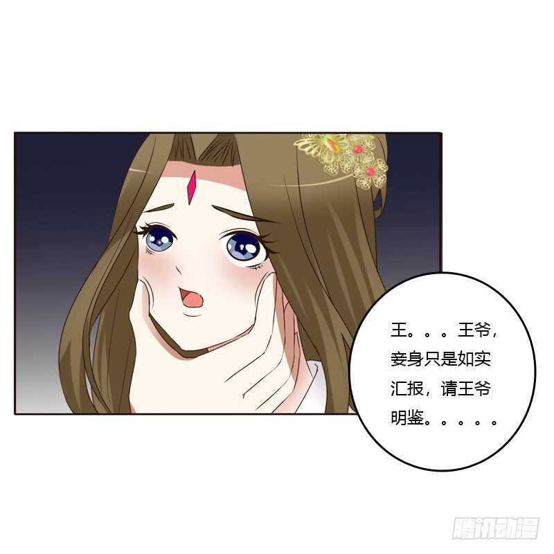 《通灵妃》漫画最新章节滚出去！免费下拉式在线观看章节第【30】张图片