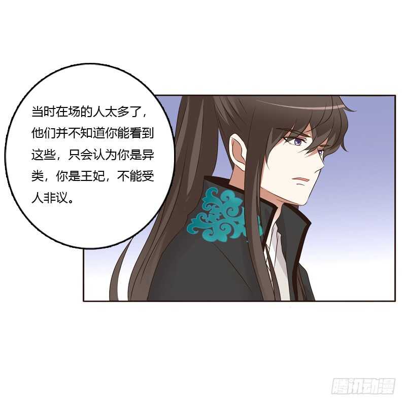 《通灵妃》漫画最新章节生气免费下拉式在线观看章节第【48】张图片