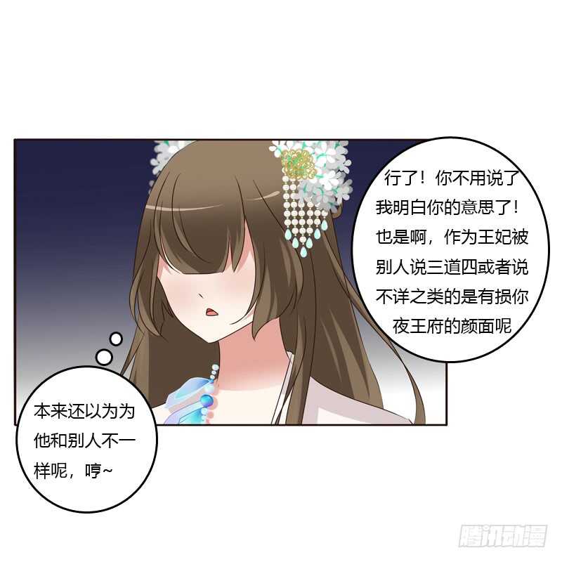 《通灵妃》漫画最新章节生气免费下拉式在线观看章节第【51】张图片