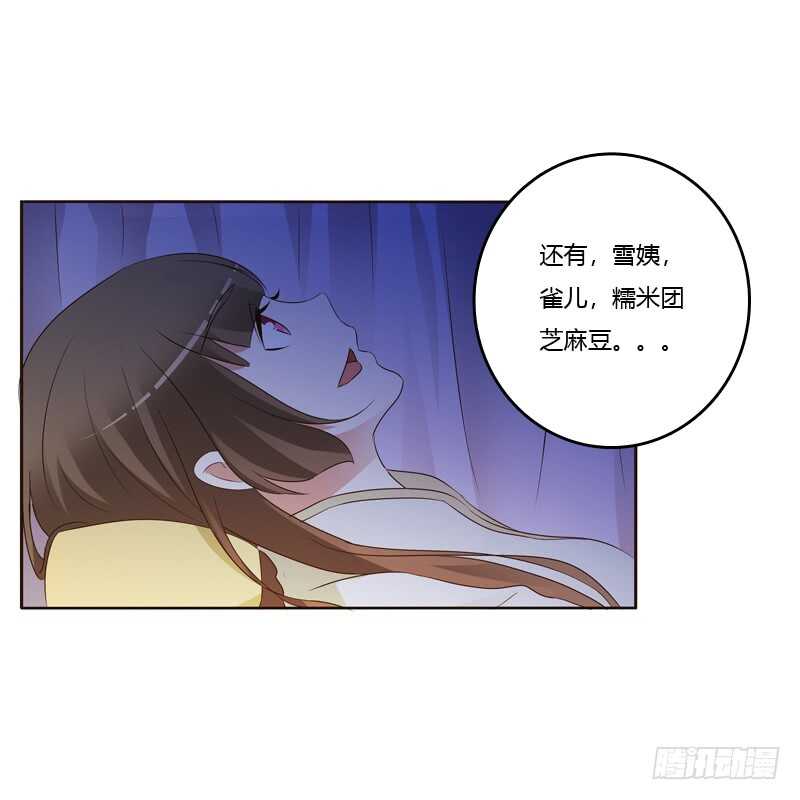 《通灵妃》漫画最新章节让人不爽免费下拉式在线观看章节第【31】张图片