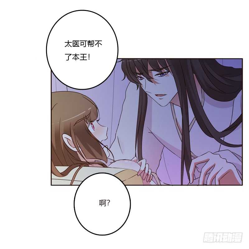 《通灵妃》漫画最新章节只有你能帮本王免费下拉式在线观看章节第【32】张图片