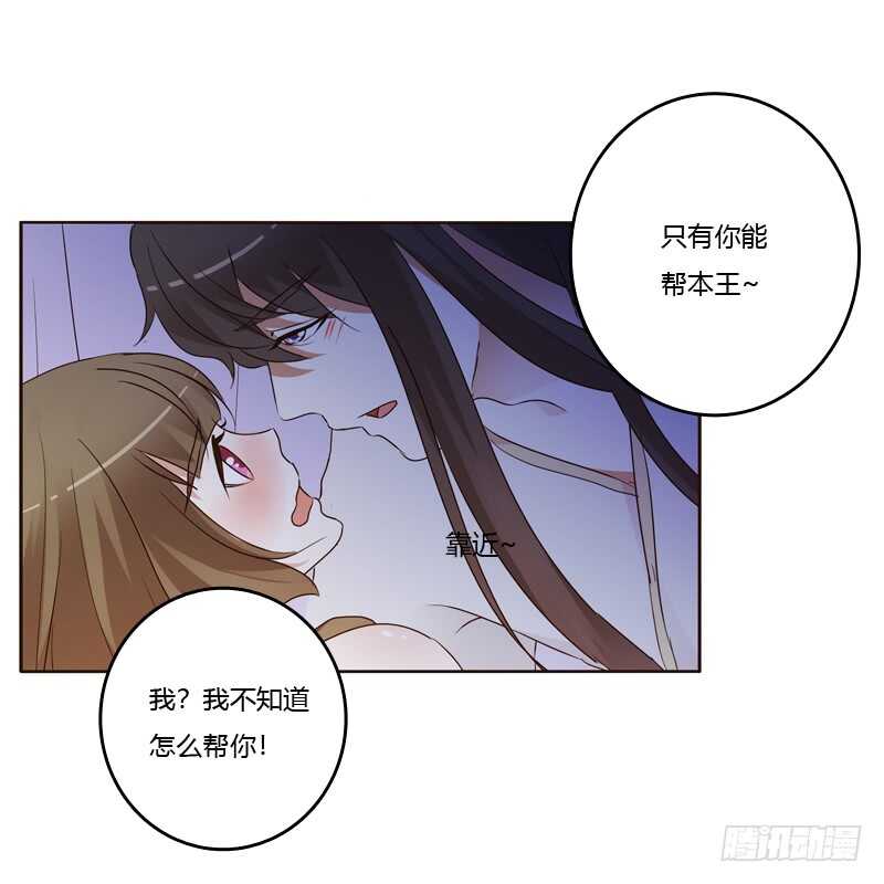 《通灵妃》漫画最新章节只有你能帮本王免费下拉式在线观看章节第【33】张图片