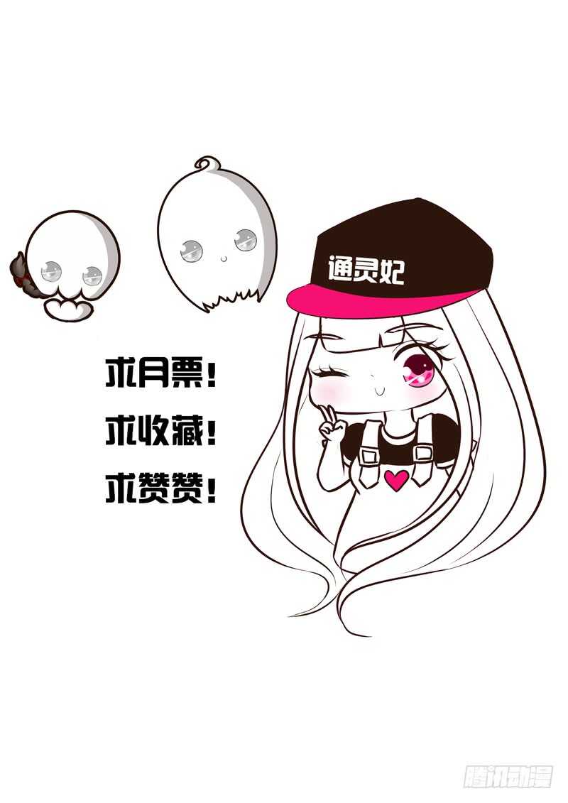 《通灵妃》漫画最新章节只有你能帮本王免费下拉式在线观看章节第【36】张图片