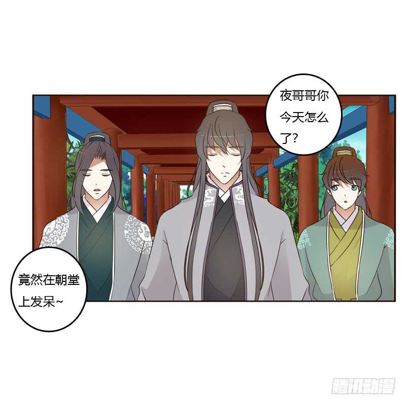 《通灵妃》漫画最新章节真的臭免费下拉式在线观看章节第【27】张图片