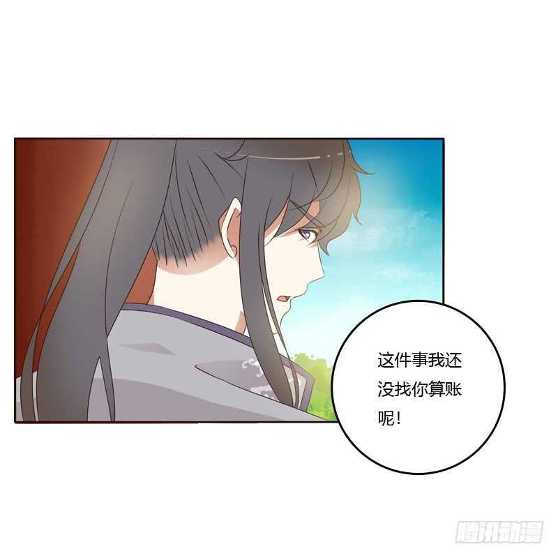 《通灵妃》漫画最新章节真的臭免费下拉式在线观看章节第【30】张图片