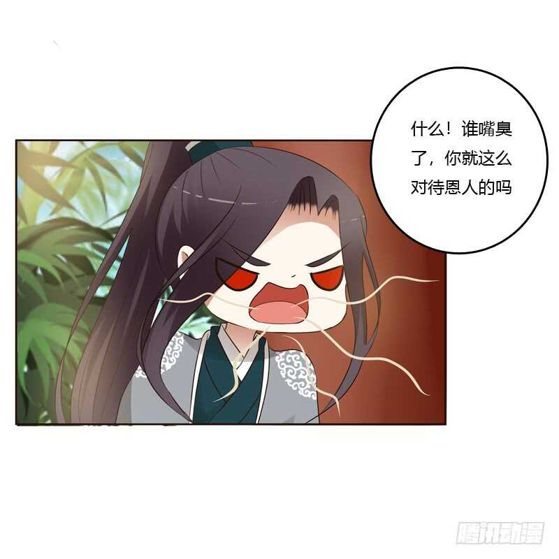 《通灵妃》漫画最新章节真的臭免费下拉式在线观看章节第【33】张图片