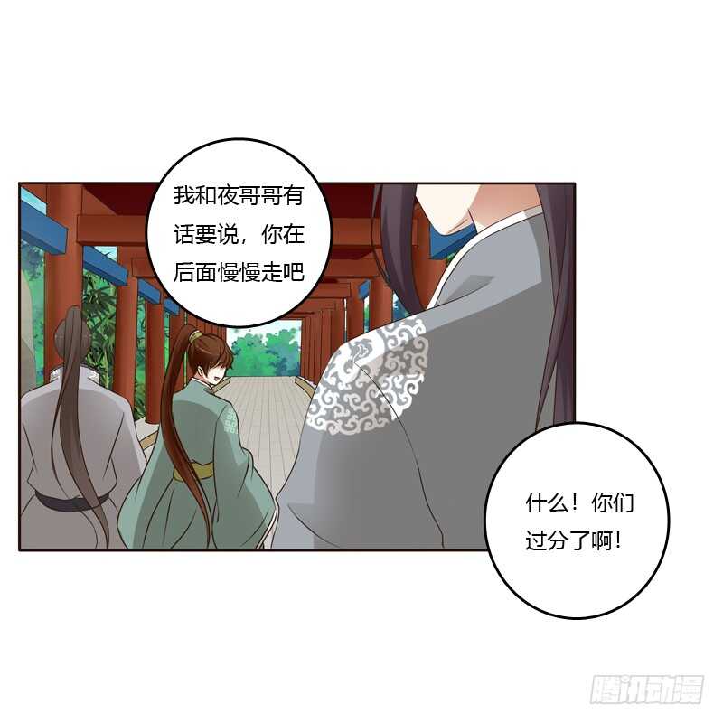 《通灵妃》漫画最新章节真的臭免费下拉式在线观看章节第【37】张图片