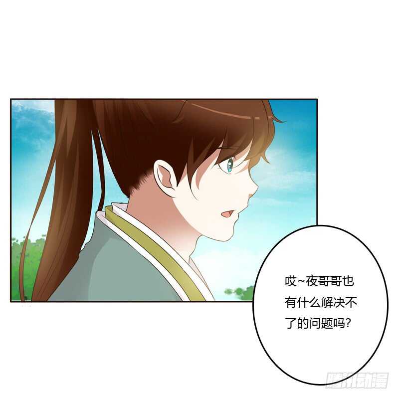 《通灵妃》漫画最新章节真的臭免费下拉式在线观看章节第【44】张图片