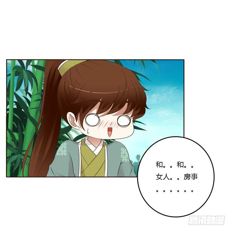 《通灵妃》漫画最新章节你有过房事吗？免费下拉式在线观看章节第【17】张图片