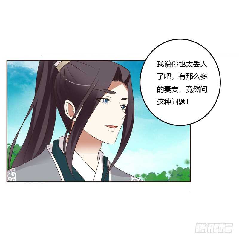 《通灵妃》漫画最新章节你有过房事吗？免费下拉式在线观看章节第【33】张图片