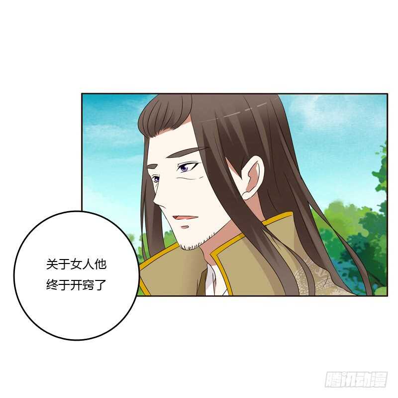 《通灵妃》漫画最新章节开窍了免费下拉式在线观看章节第【27】张图片