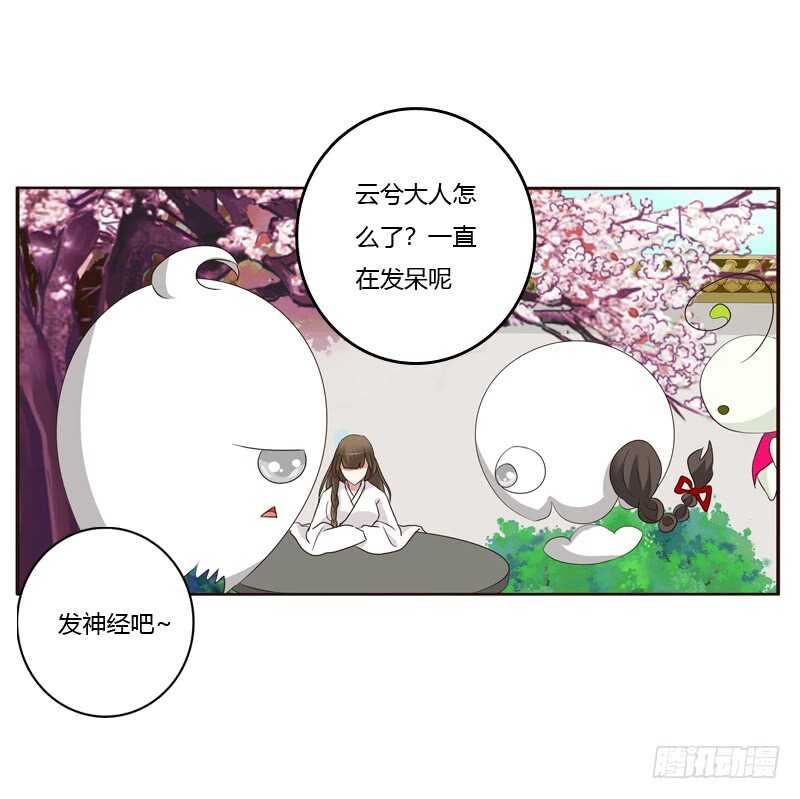 《通灵妃》漫画最新章节上门解释免费下拉式在线观看章节第【27】张图片