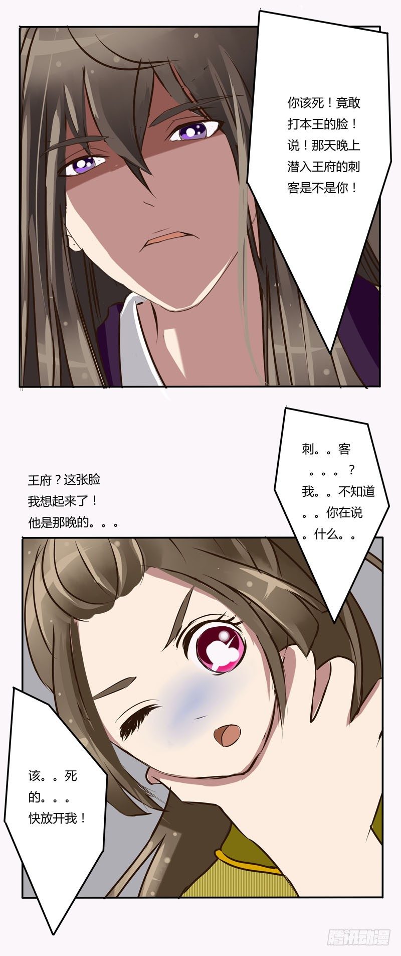 《通灵妃》漫画最新章节愤怒免费下拉式在线观看章节第【10】张图片