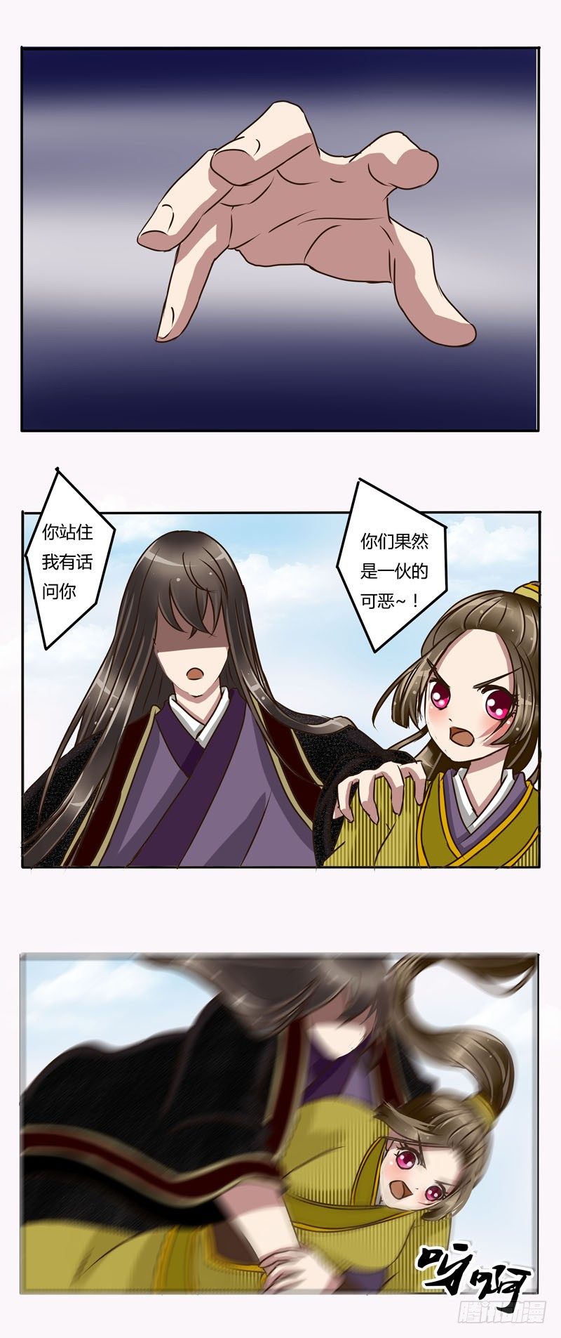 《通灵妃》漫画最新章节愤怒免费下拉式在线观看章节第【3】张图片