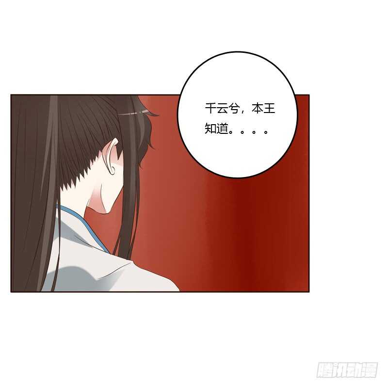 《通灵妃》漫画最新章节四处寻找免费下拉式在线观看章节第【37】张图片