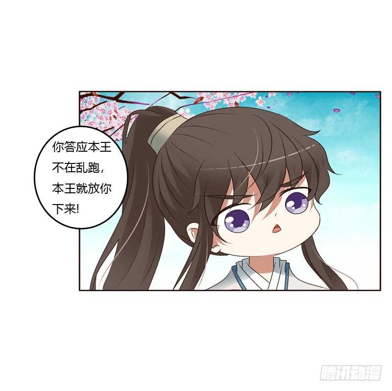 《通灵妃》漫画最新章节骑马颠颠免费下拉式在线观看章节第【36】张图片