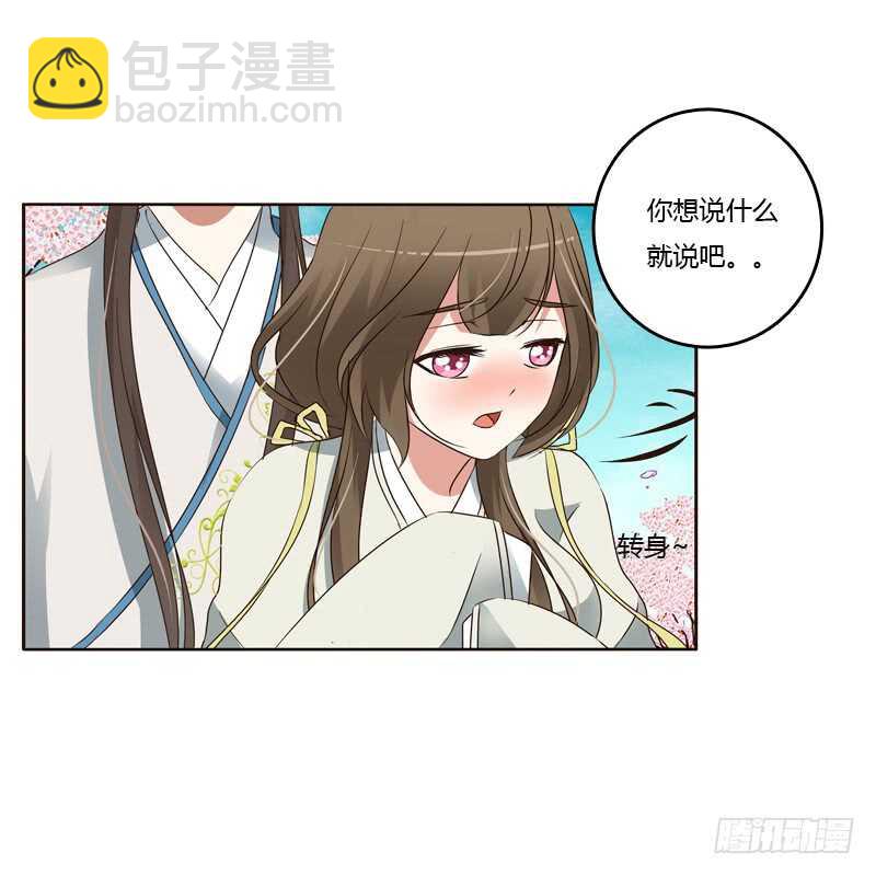 《通灵妃》漫画最新章节骑马颠颠免费下拉式在线观看章节第【41】张图片