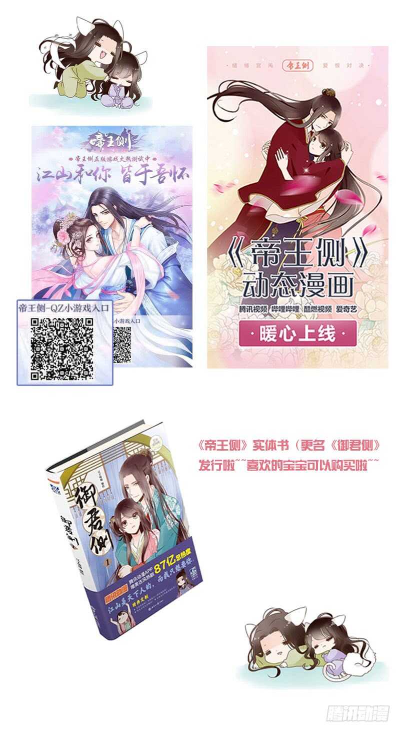 《通灵妃》漫画最新章节骑马颠颠免费下拉式在线观看章节第【43】张图片