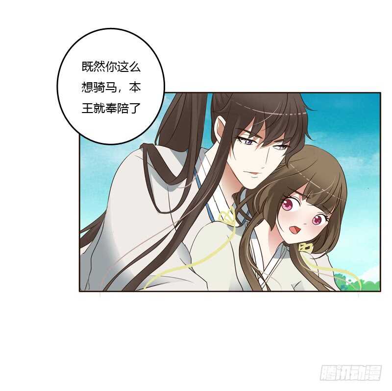 《通灵妃》漫画最新章节骑马颠颠免费下拉式在线观看章节第【8】张图片