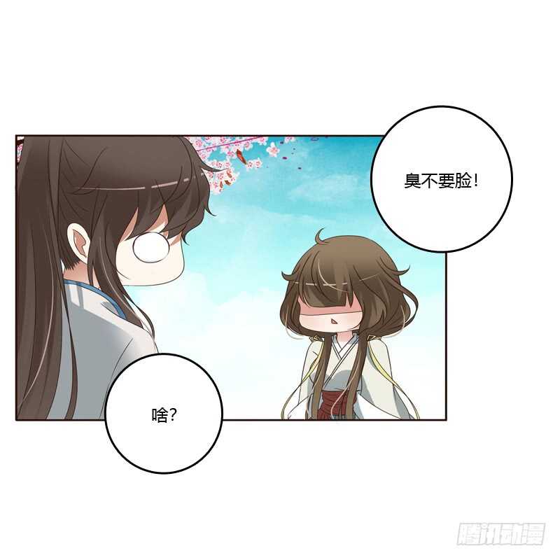 《通灵妃》漫画最新章节臭不要脸免费下拉式在线观看章节第【26】张图片