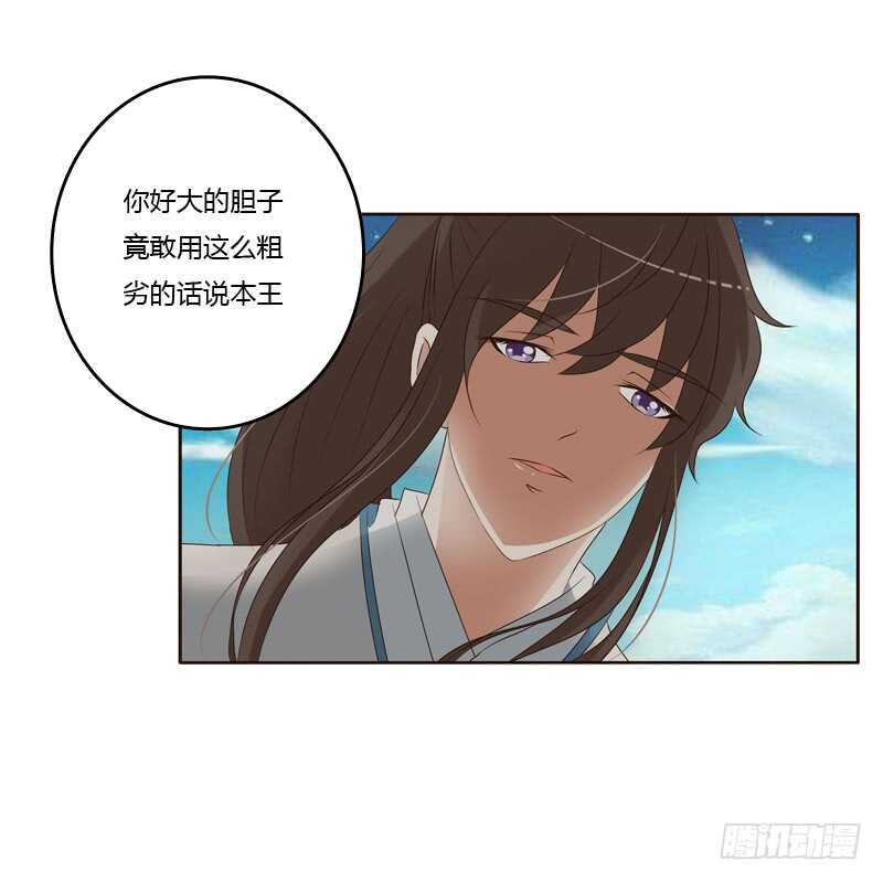 《通灵妃》漫画最新章节臭不要脸免费下拉式在线观看章节第【36】张图片