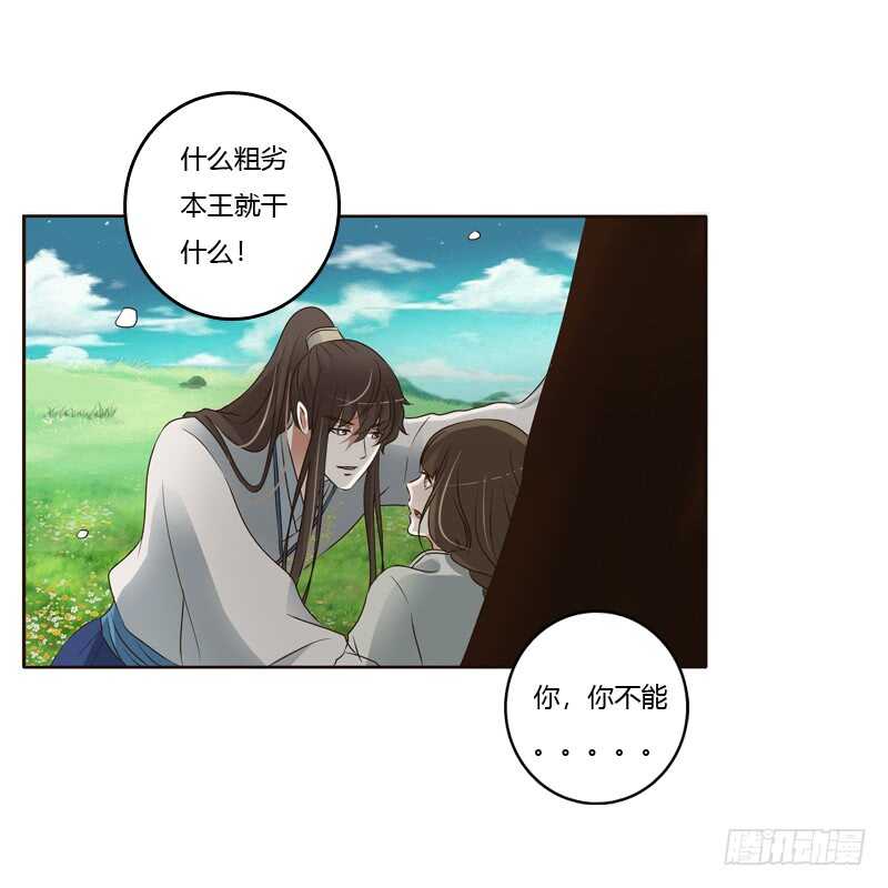 《通灵妃》漫画最新章节臭不要脸免费下拉式在线观看章节第【44】张图片