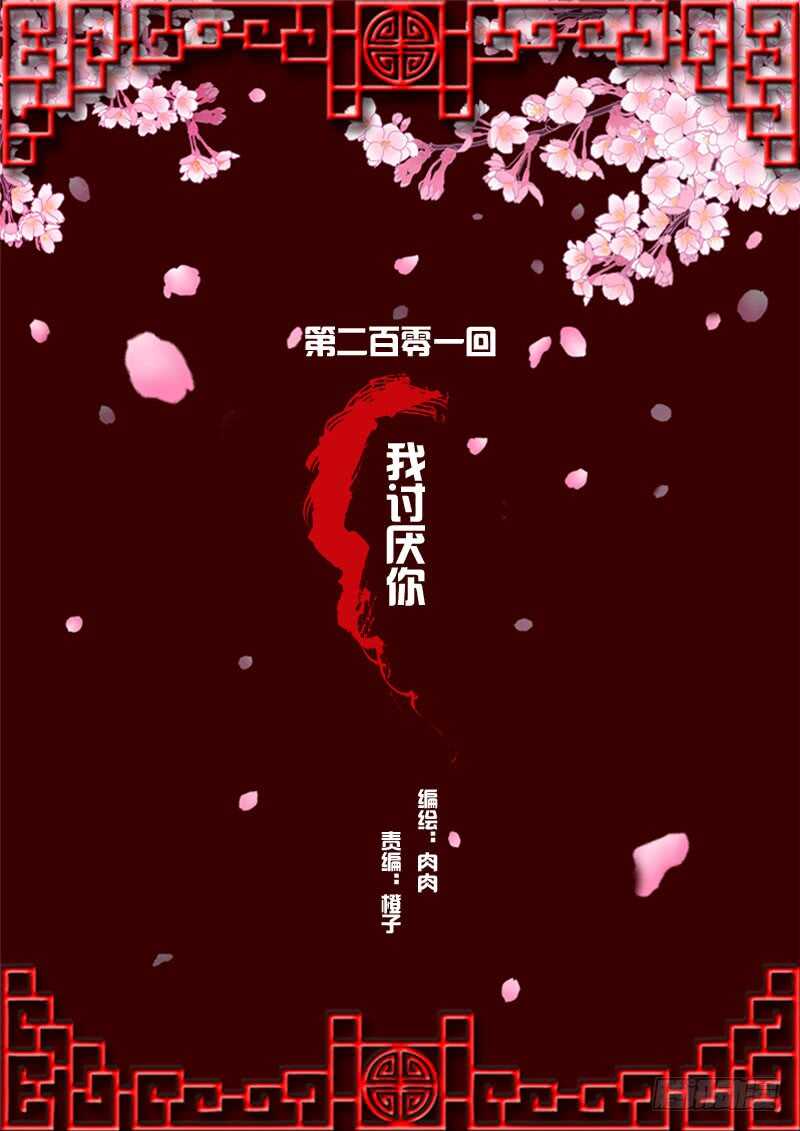 《通灵妃》漫画最新章节我讨厌你！免费下拉式在线观看章节第【1】张图片