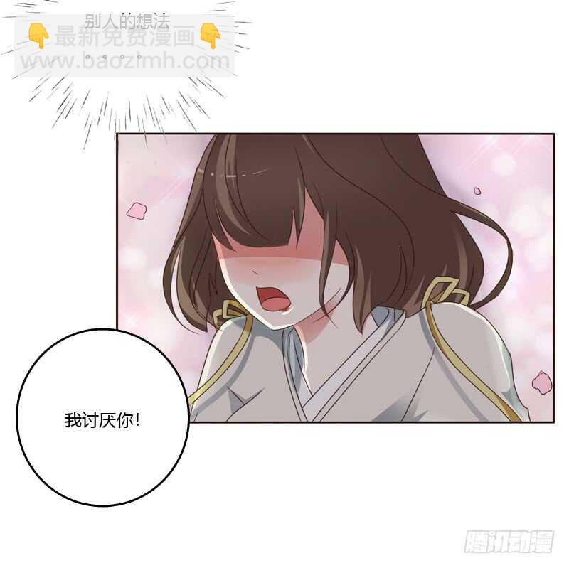 《通灵妃》漫画最新章节我讨厌你！免费下拉式在线观看章节第【13】张图片