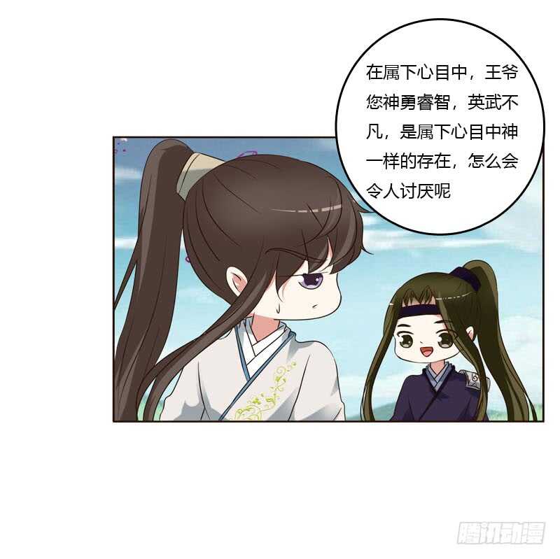 《通灵妃》漫画最新章节我讨厌你！免费下拉式在线观看章节第【32】张图片