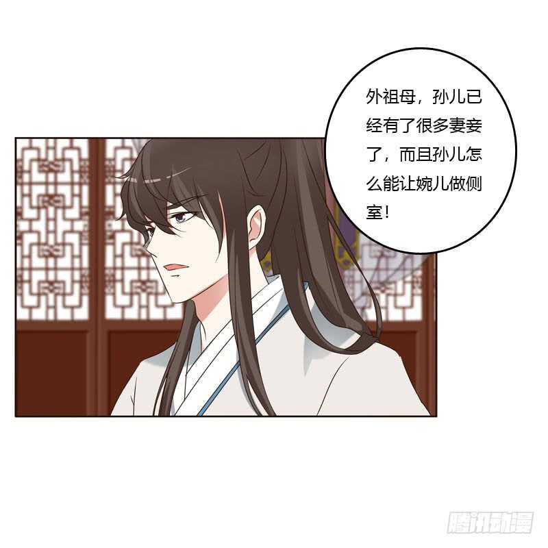 《通灵妃》漫画最新章节侧妃免费下拉式在线观看章节第【24】张图片