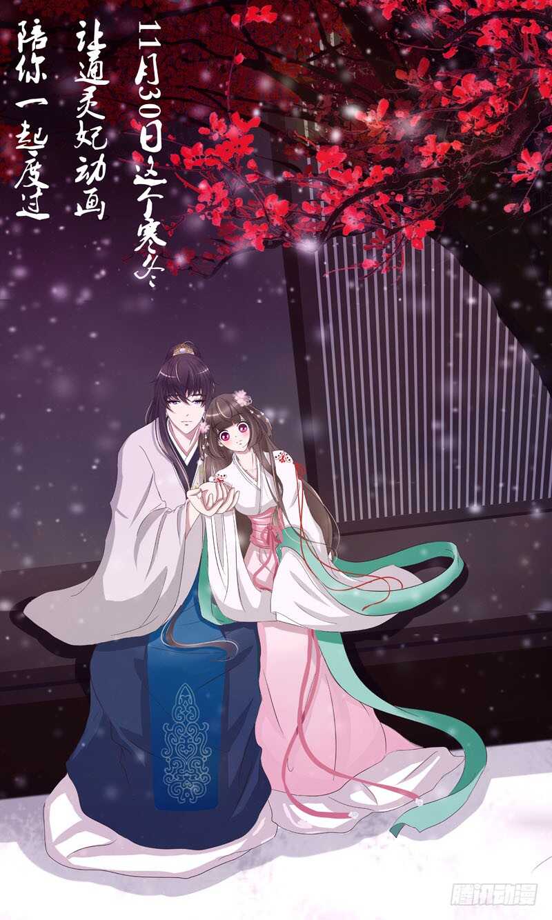 《通灵妃》漫画最新章节哼！免费下拉式在线观看章节第【2】张图片